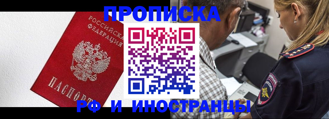 прописка законно в Межгорье