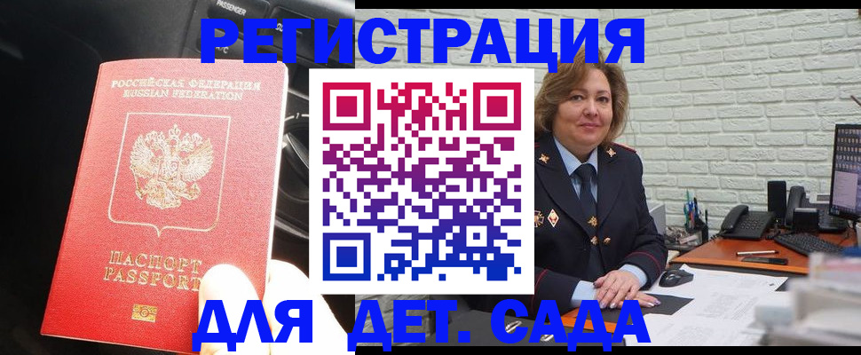 регистрация для дет. сада в Межгорье