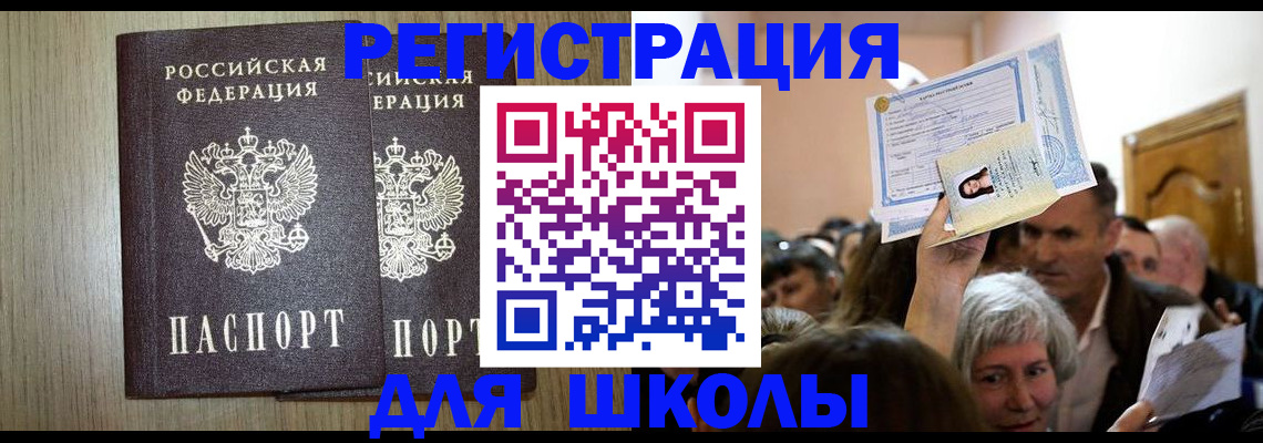 временная регистрация купить в Межгорье