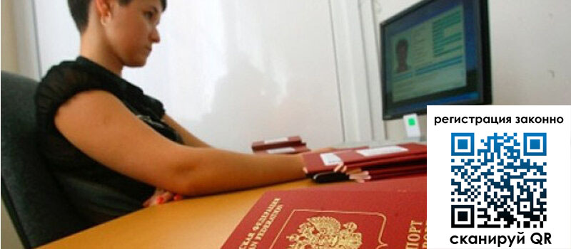 Временная регистрация в Межгорье